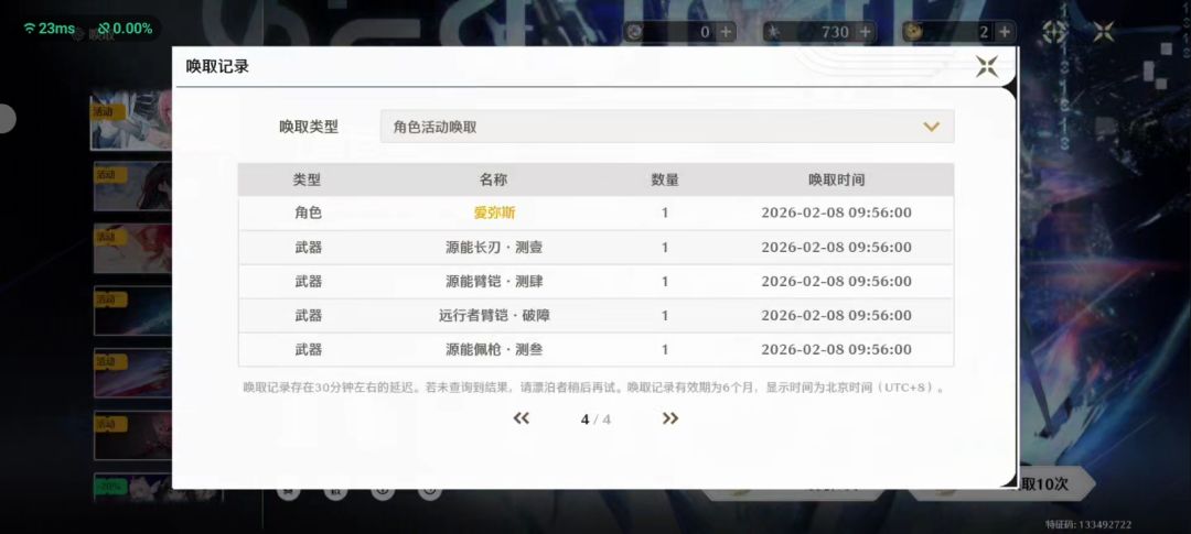开局20抽抽到了爱弥斯和千咲 4