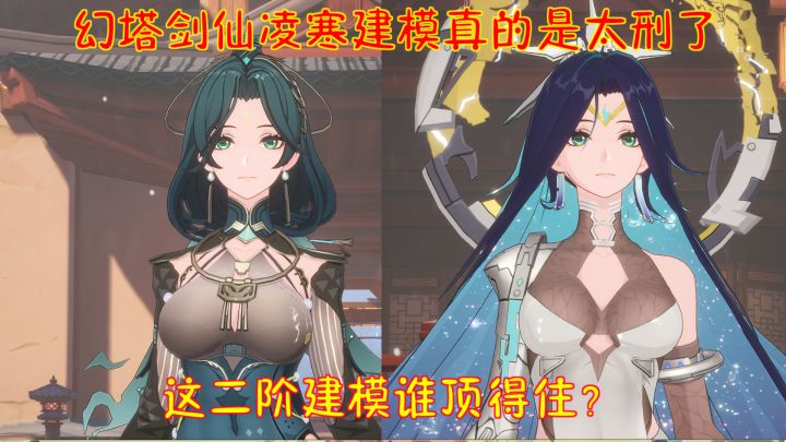 幻塔剑仙凌寒建模真的是太刑了！这二阶建模谁顶得住？截图