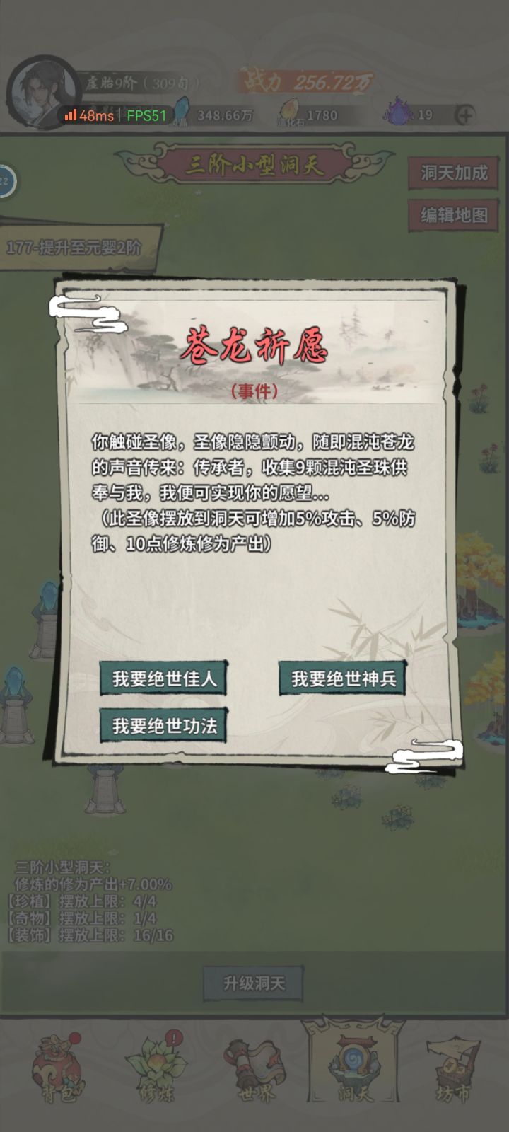 苍龙祈愿截图