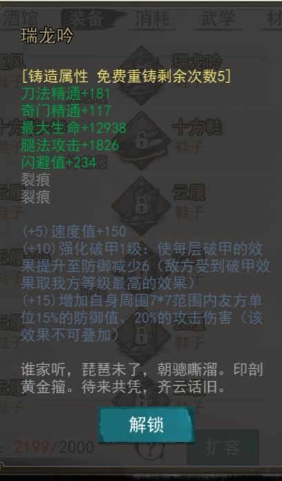 稀世装备鞋子 2