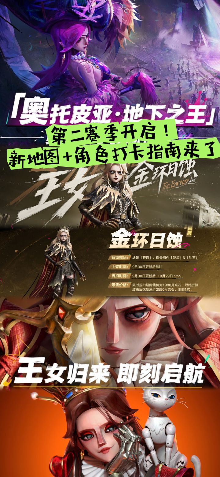 第二赛季开启!新地图+角色打卡指南来了截图
