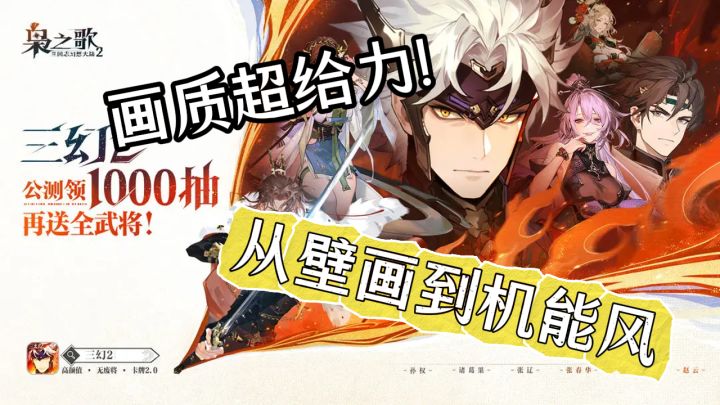 三国志幻想大陆枭之歌,福利画质玩法全拉满!截图