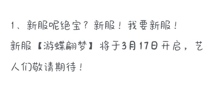 新服是官渠互通还是纯官服啊？
😭我看渠道服社区那里也发了这个新服公告。
要是官渠互通，我就去渠道服玩了截图