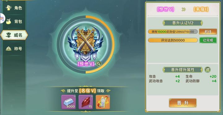 威名成功到达惊世5，但是…截图