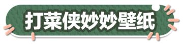 换上这批壁纸后，被其他蛋仔追了8条街求原图！