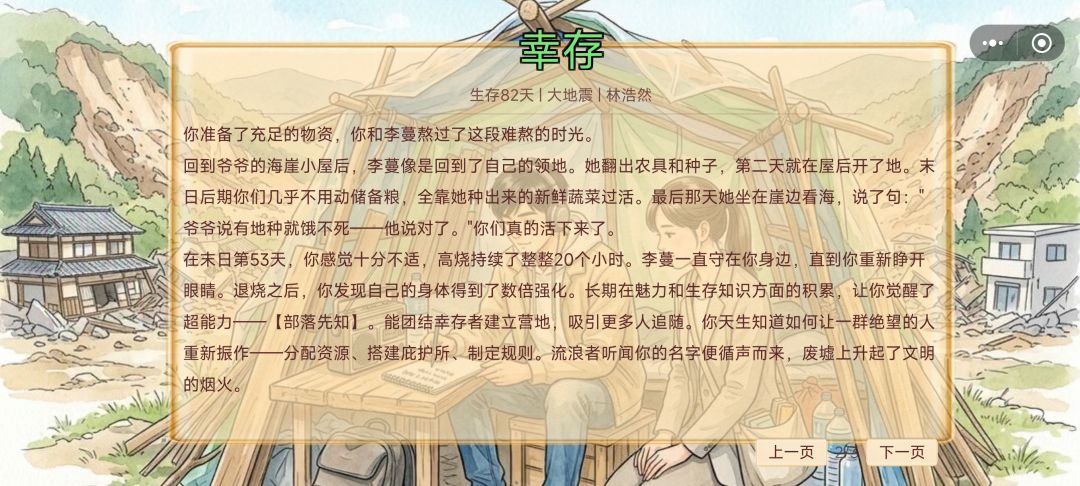关于解锁不能居家的结局 3