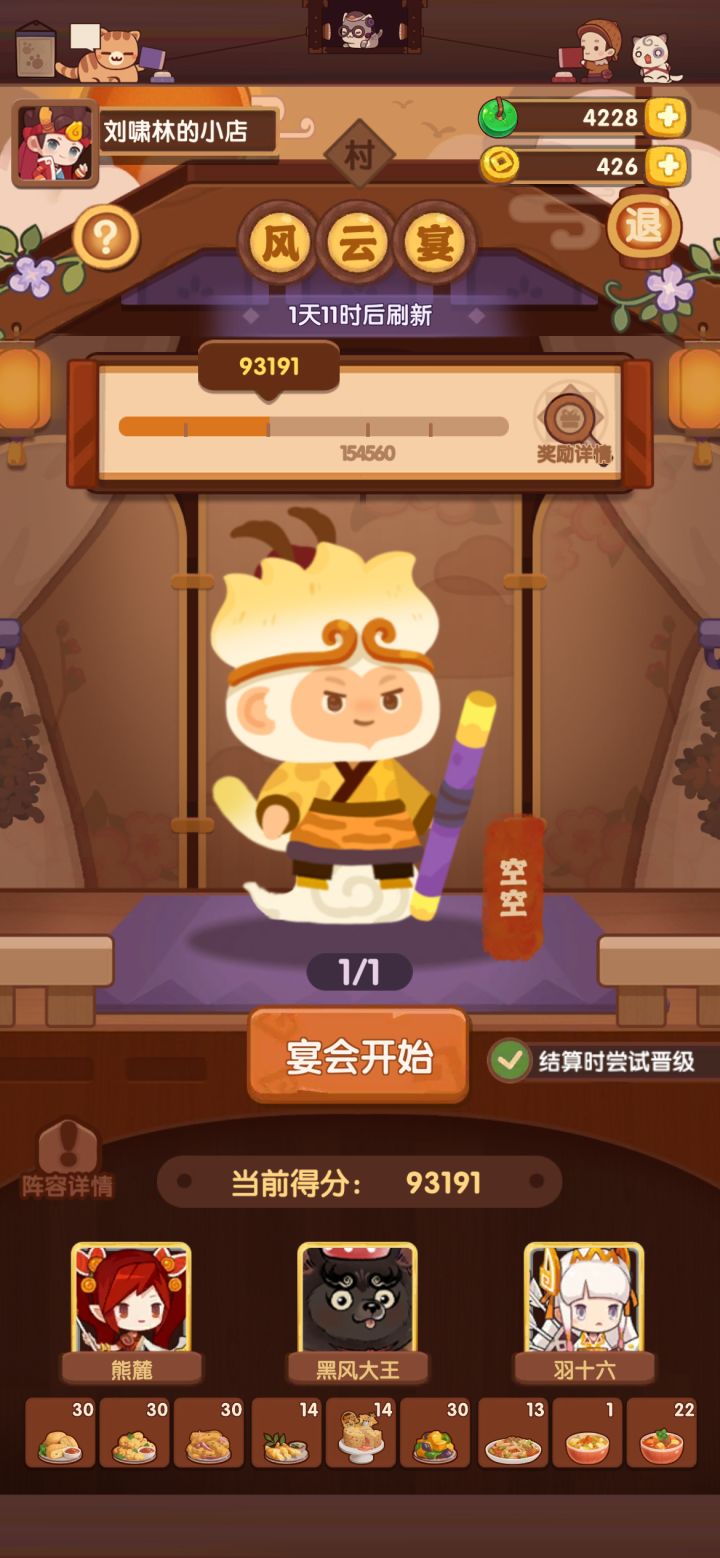 倾尽所有达到了第二档截图