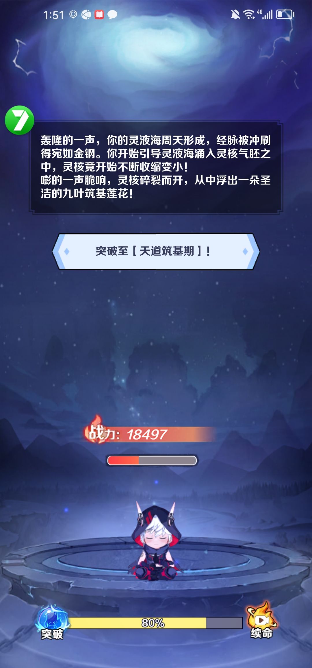 被雷劈度过的小技巧 2
