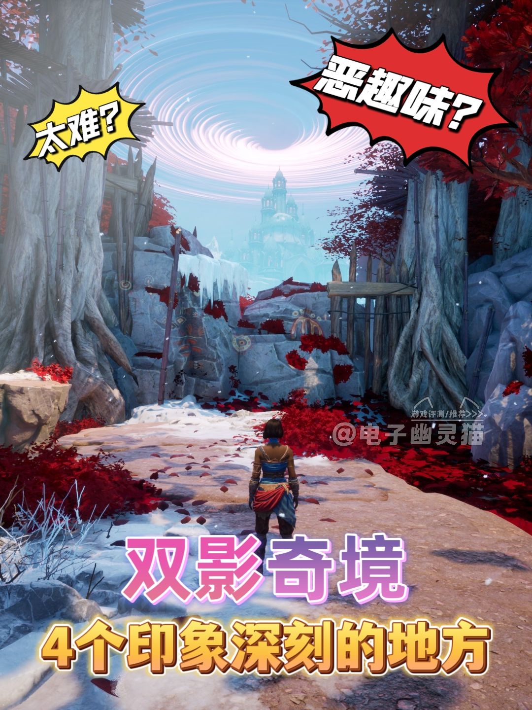 《双影奇境》🥲难(崩)忘(溃)的4个地方 1