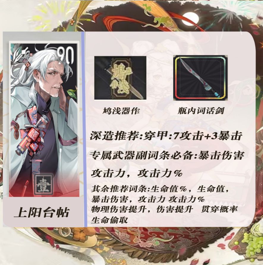 【物华弥新】T形帛画前更新武器加点一图流 3