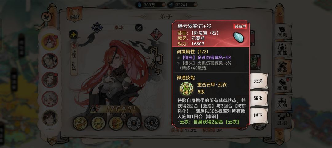 一个制作法宝小技巧 3