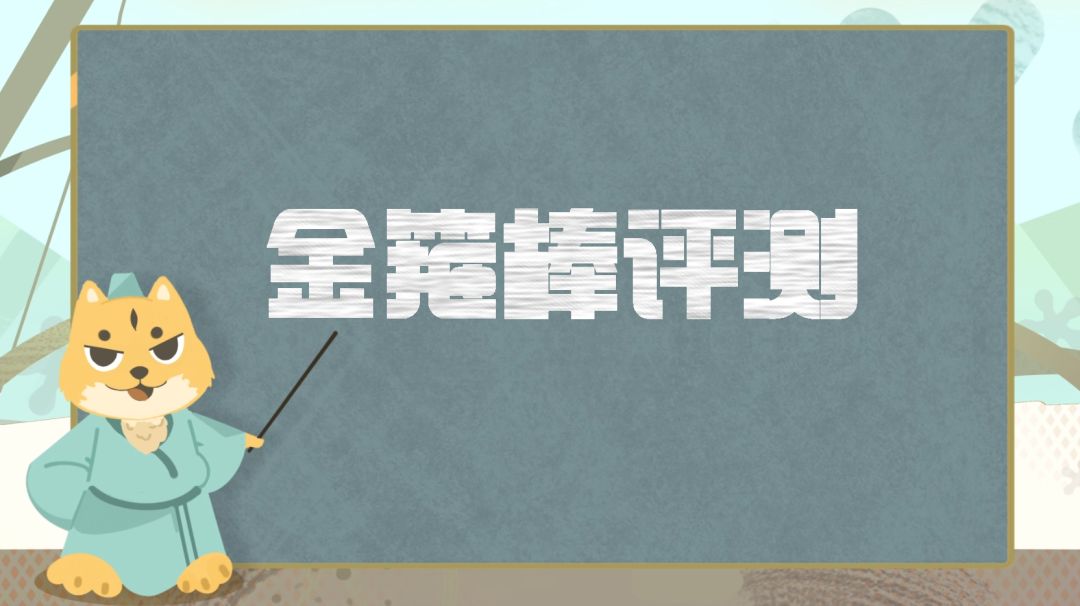 大神评测丨全新法宝金箍棒！一棍击飞灵兽，或成PVP新秀截图
