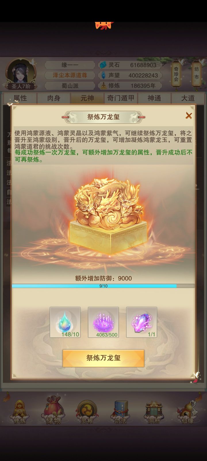 鸿蒙万龙玺截图