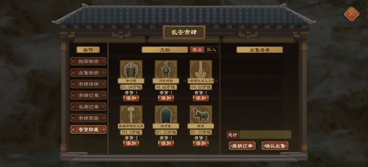 游戏里卖掉文物的话,会消失掉吗,还是说仅限这一局不能用了截图
