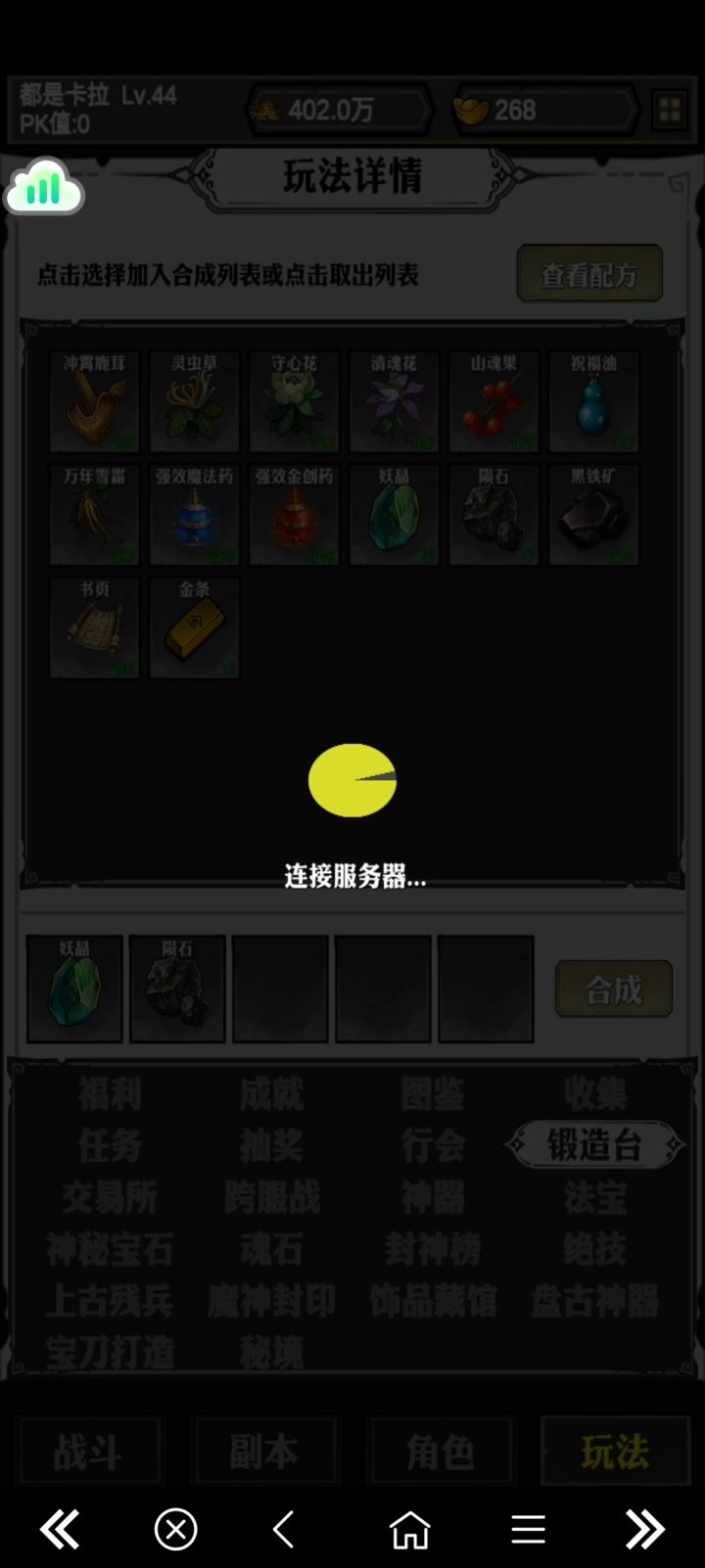 合成功能bug截图