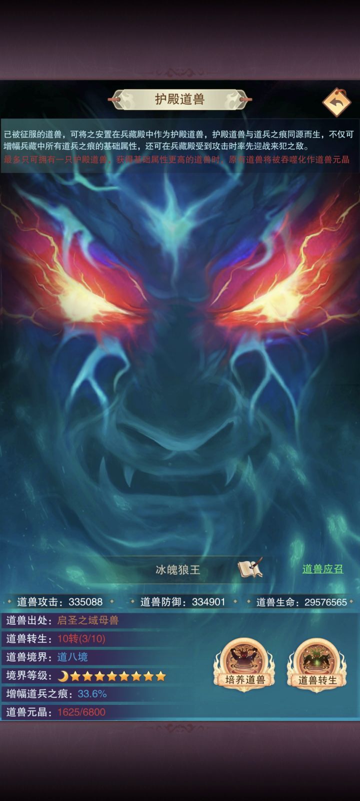 启圣之域母兽get！截图