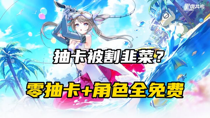 抽卡终结者！《星痕共鸣》角色全免费，捏脸自由冒险无忧！截图
