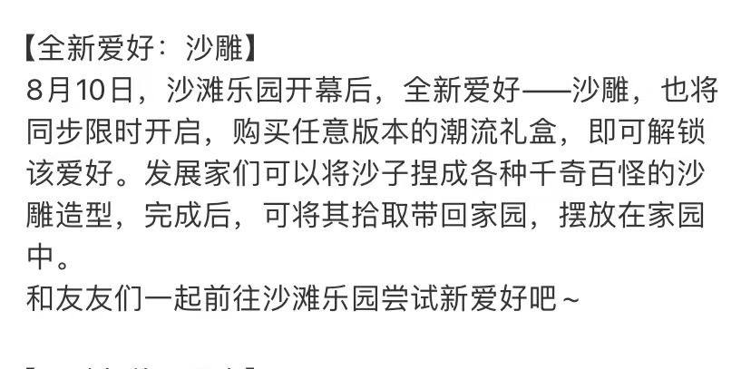 当这个沙滩乐园股东还真卑微呢 1