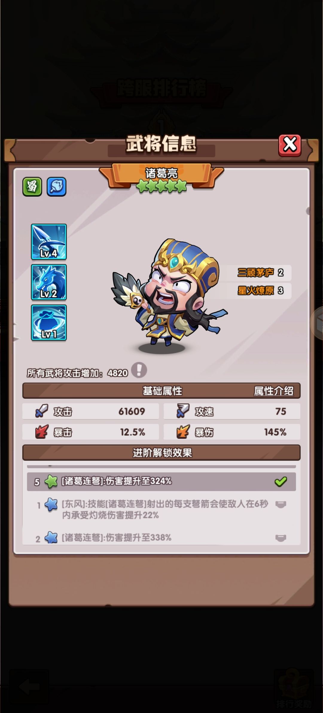 强大的谋 3