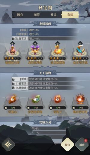 异宝凝纹、升灵方向以及建议