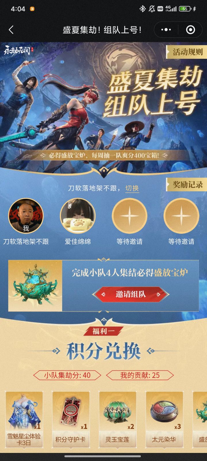 还差两个有人吗截图