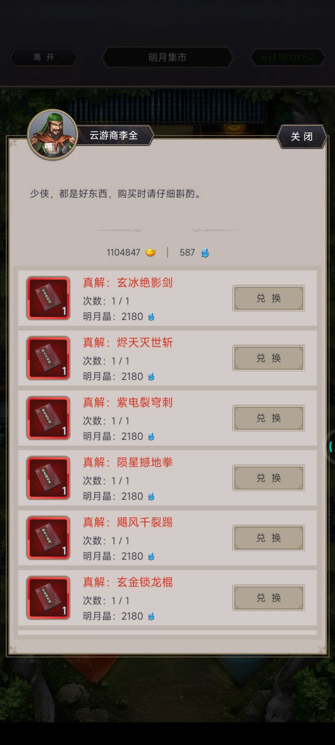 明月集市真解轮换 2