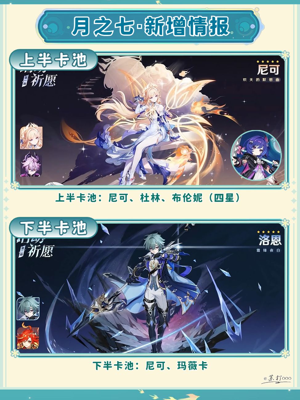 【月之六】原神月之七全情报❗ 3
