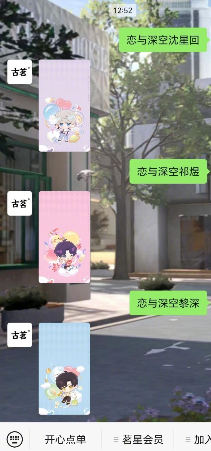 古茗×恋与深空联名活动正式开启 2