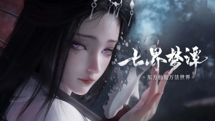 《七界梦谭》天上谣三测招募正式开启截图