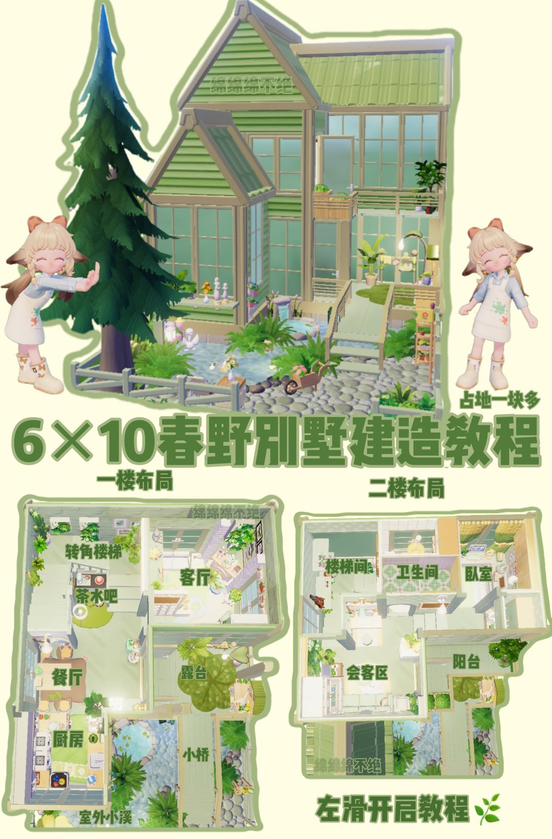 心动小镇6×10春野别墅建造教程截图