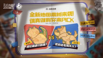 已开奖｜【6周年爆料】玩新宝典NO.1：喵喵岛还是汪汪岛？ 猜测新地图主题赢奖励~