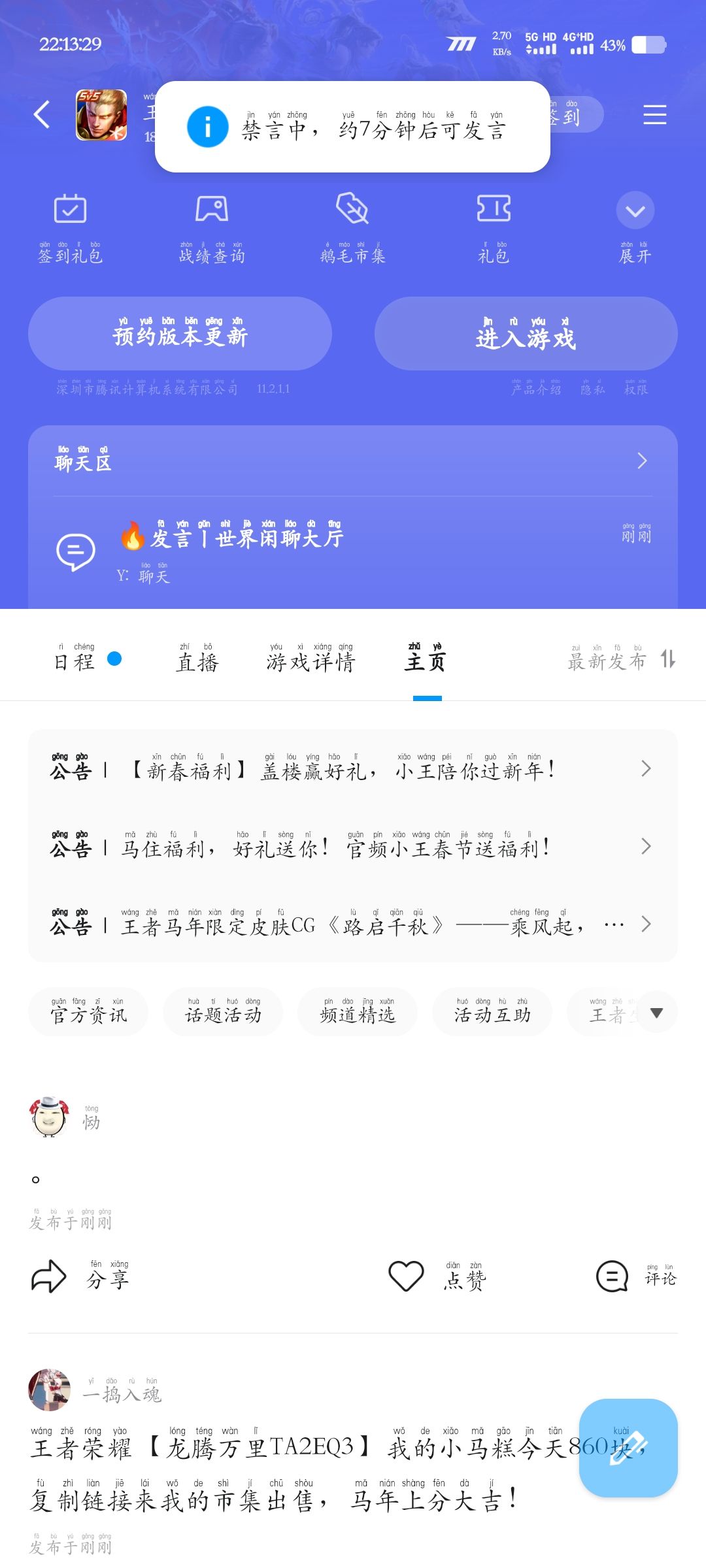 王者荣耀真好玩 5