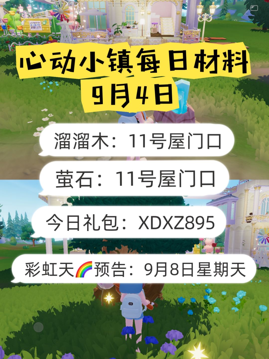 心动小镇9月4日萤石溜溜木材料天气礼包一览截图