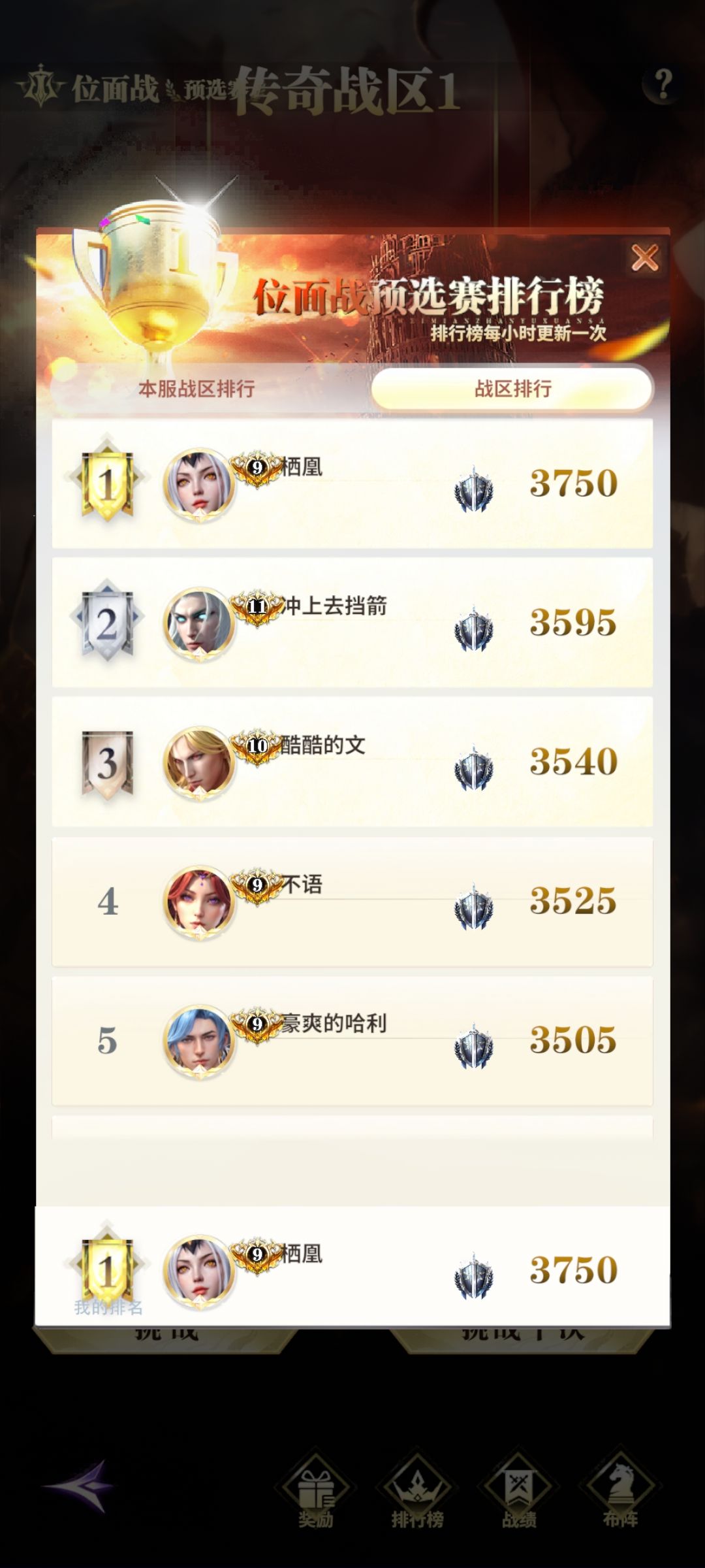 位面战临时第一，望周知截图