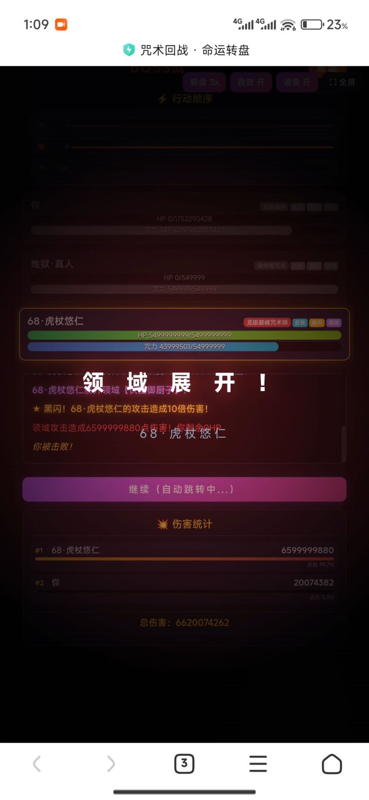 起码要66亿血才能抗虎天帝一招截图