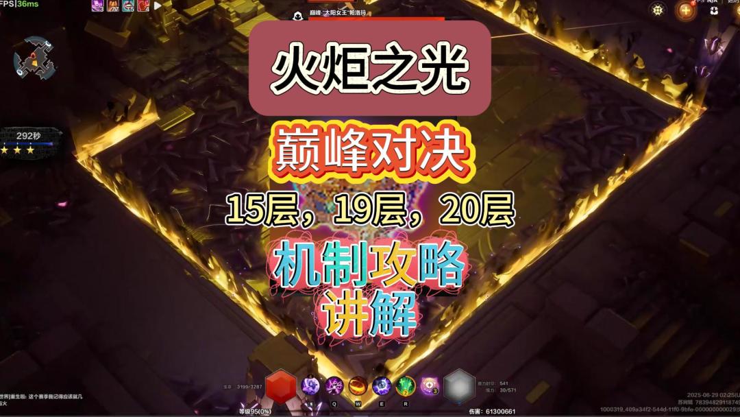火炬白嫖掉落宠~巅峰对决，15层19层20层机制细节讲解截图