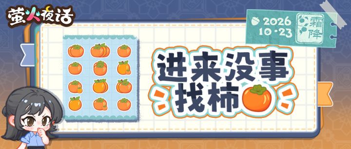 没事找柿是吧( •̀ ω •́ )截图