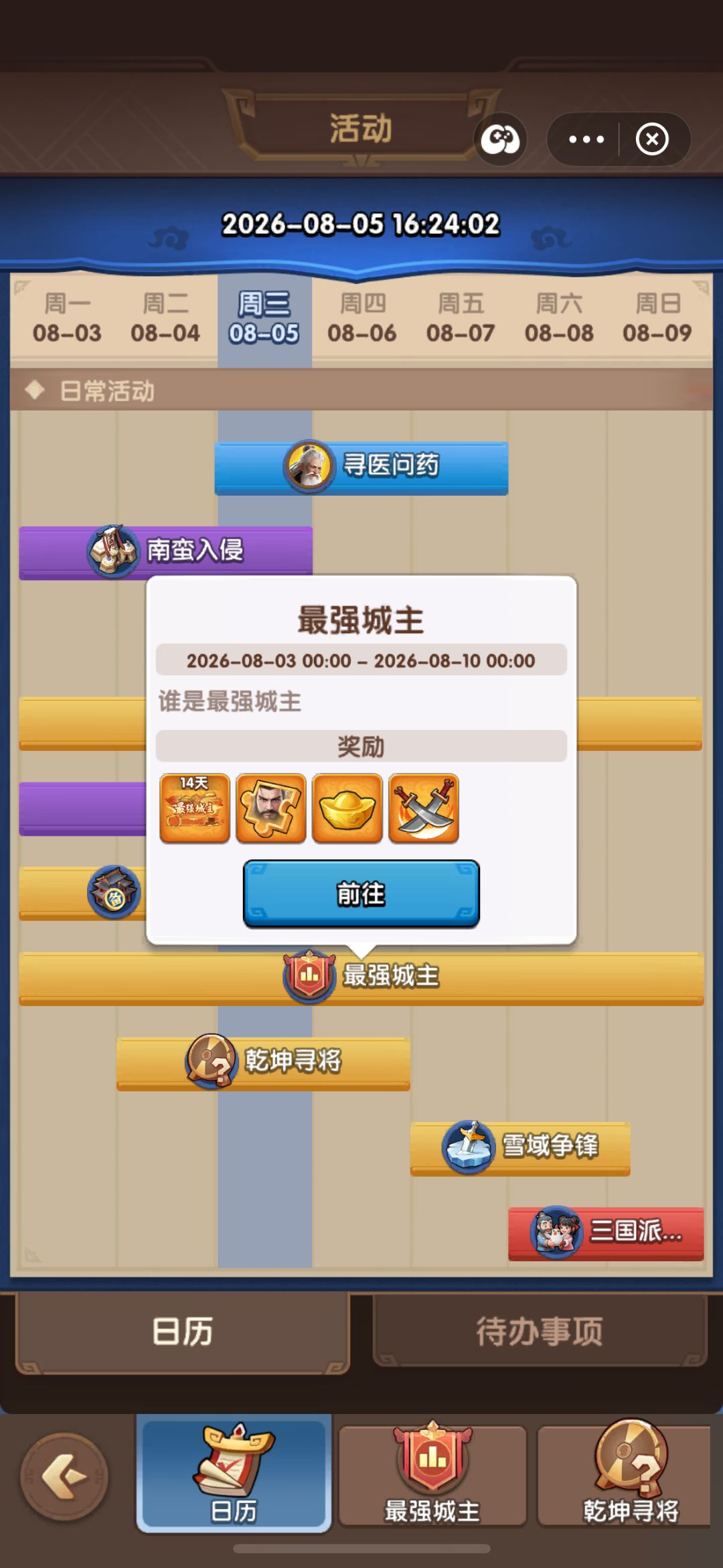最强城主第三天冲分完整攻略 7