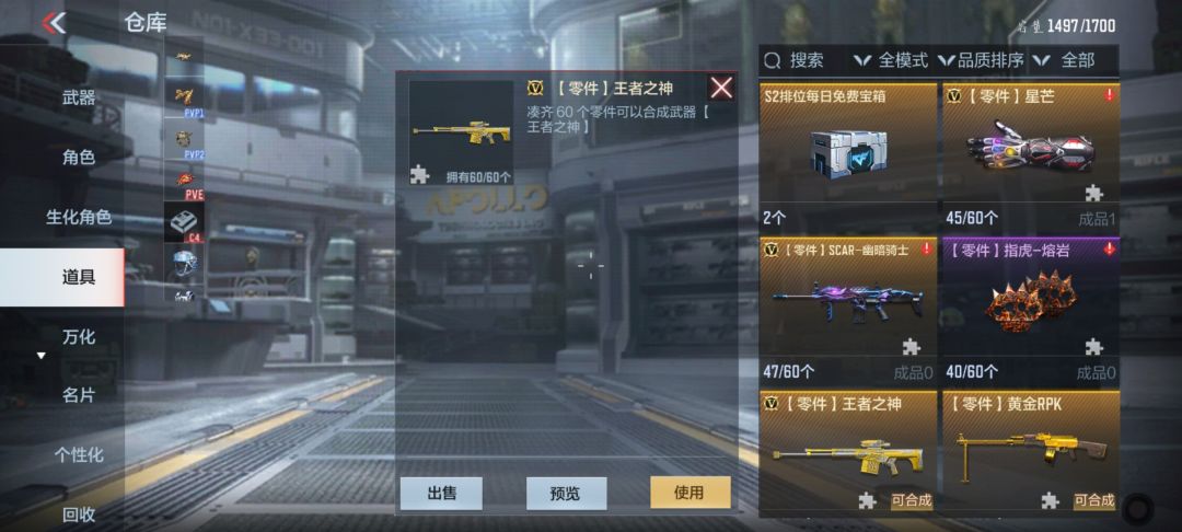 刚好60碎片不多不少 2