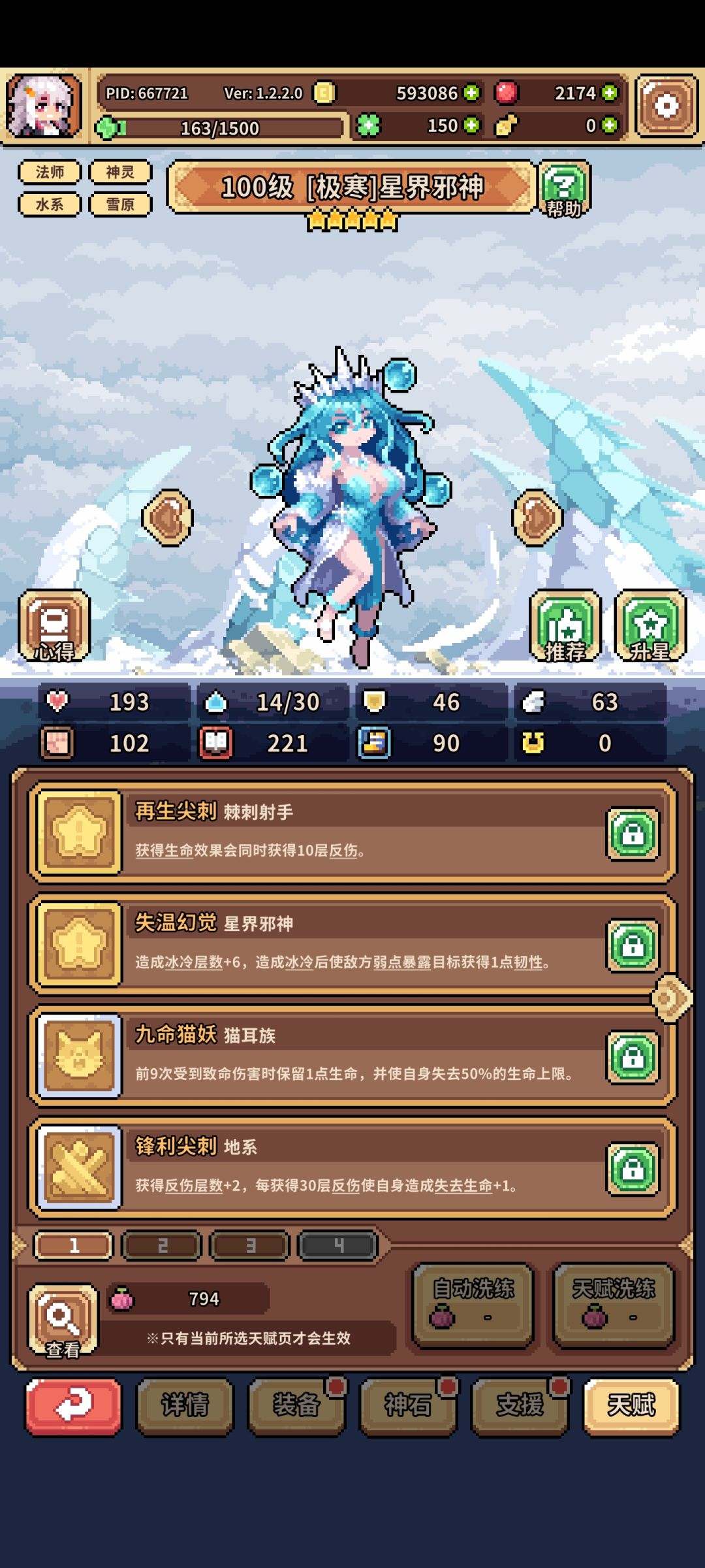 小号趁这次活动也是洗了一个冰邪 1