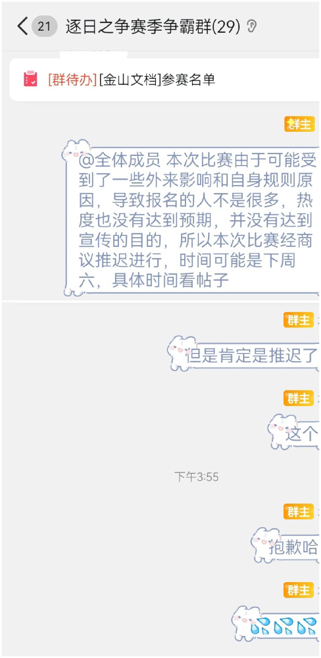 比赛延迟 1
