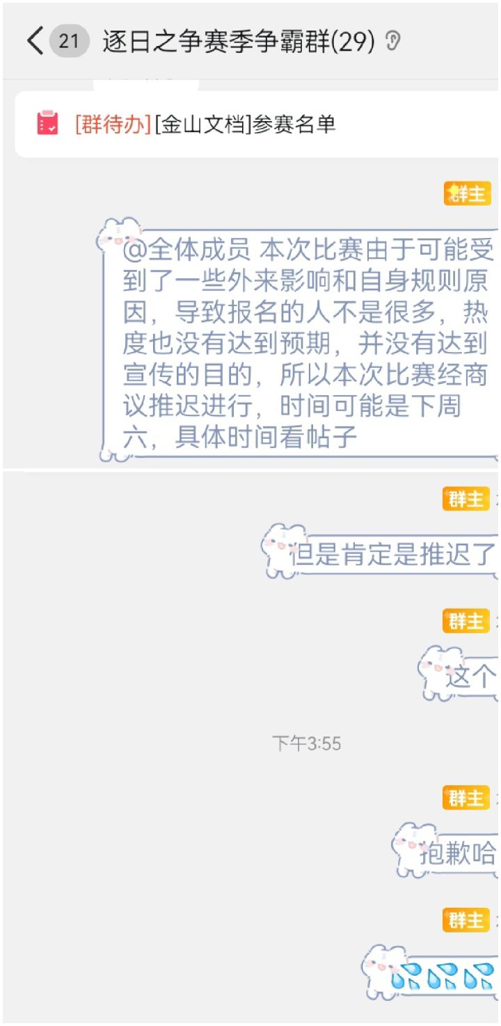 比赛延迟截图