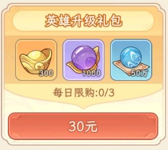 【首月-商城每日礼包性价比介绍】 3