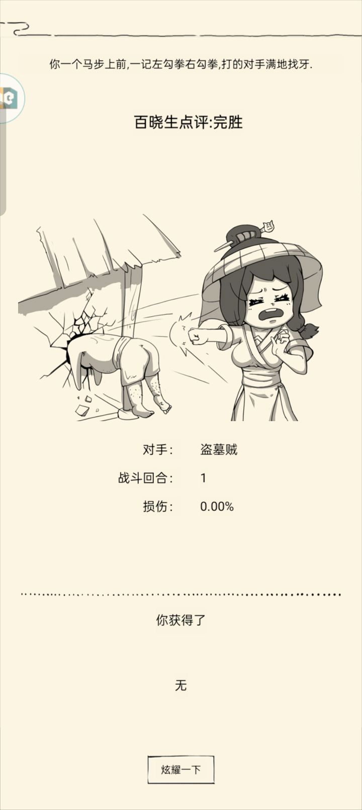 更新后打日常飞快，连战斗画面都不用进直接战斗胜利[表情_吃瓜]不知道是算本身的优化，还是bug[表情_尬笑]截图