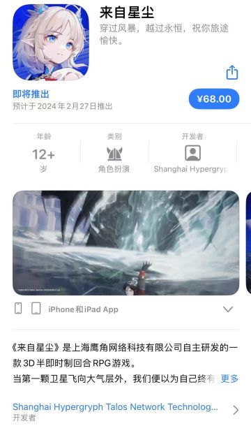 鹰角买断制手游《来自星尘》定价68元，2月27日推出