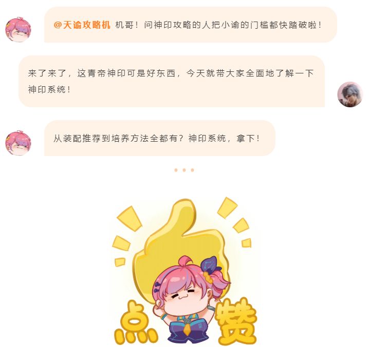 《五年神印三年模拟》？从装配推荐到培养方法，一次看懂！截图