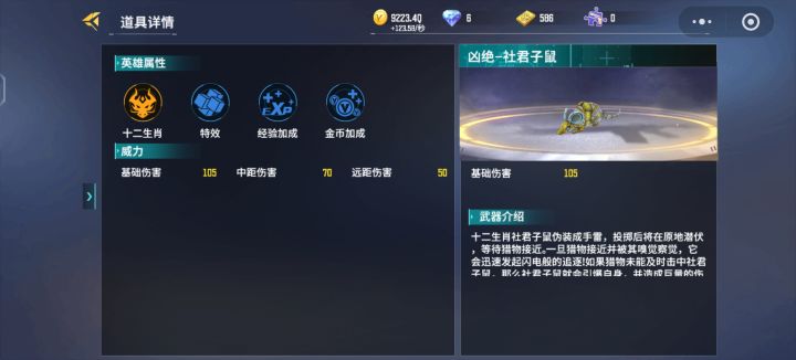 生肖神藏追踪雷!凶绝-社君子鼠到底有多阴?截图
