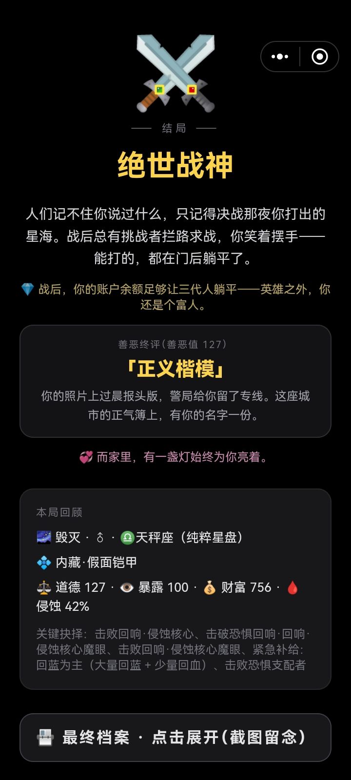 战斗,爽!截图