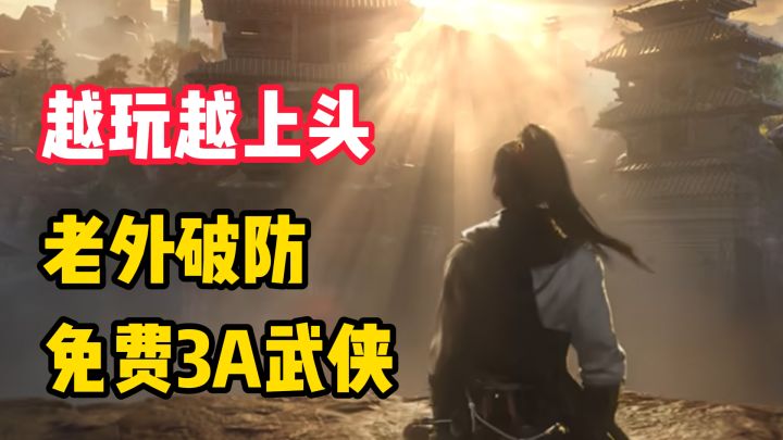 老外破防!这国产武侠让IGN评分倒着看截图