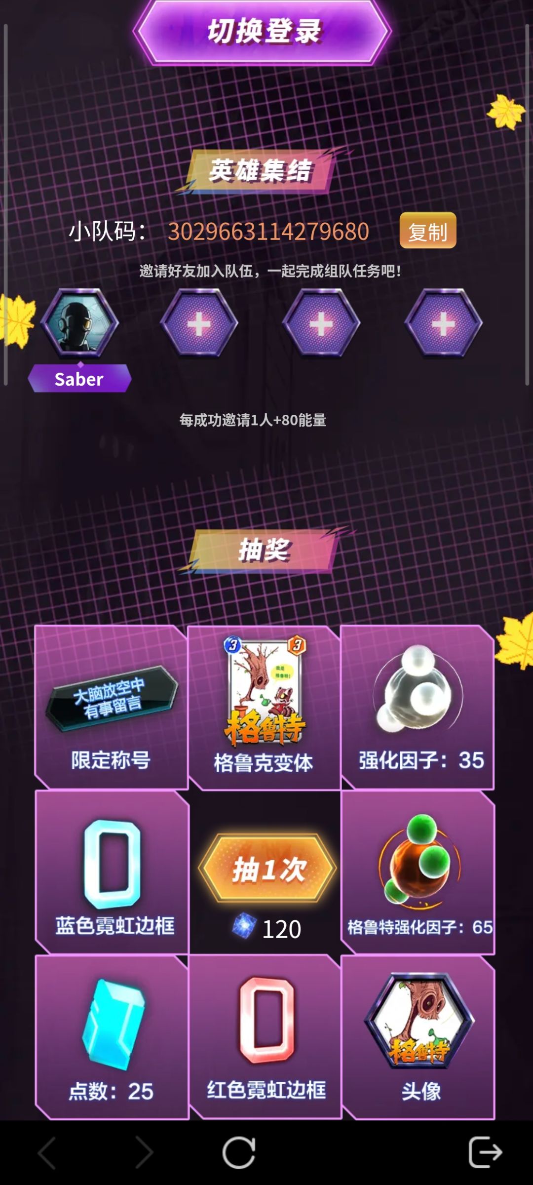 求一起入队,大伙一起抽变体 1
